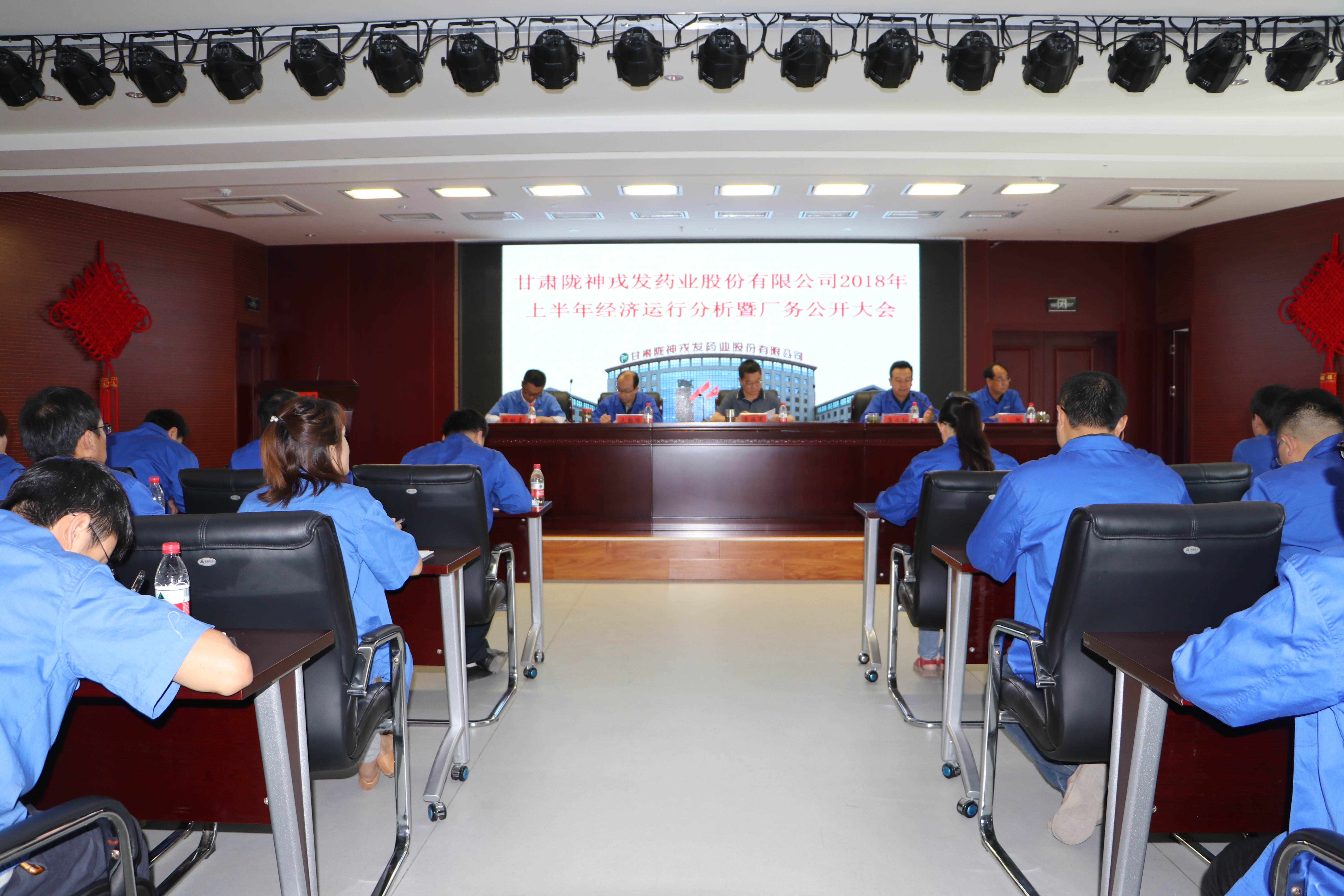 隴神戎發(fā)召開(kāi)2018年上半年經(jīng)濟(jì)運(yùn)分析會(huì)暨廠務(wù)公開(kāi)大會(huì)