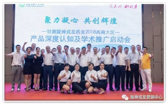 “聚力凝心 共創(chuàng)輝煌” ——西南大區(qū)產(chǎn)品深度認(rèn)知及學(xué)術(shù)推廣啟動會會議報道