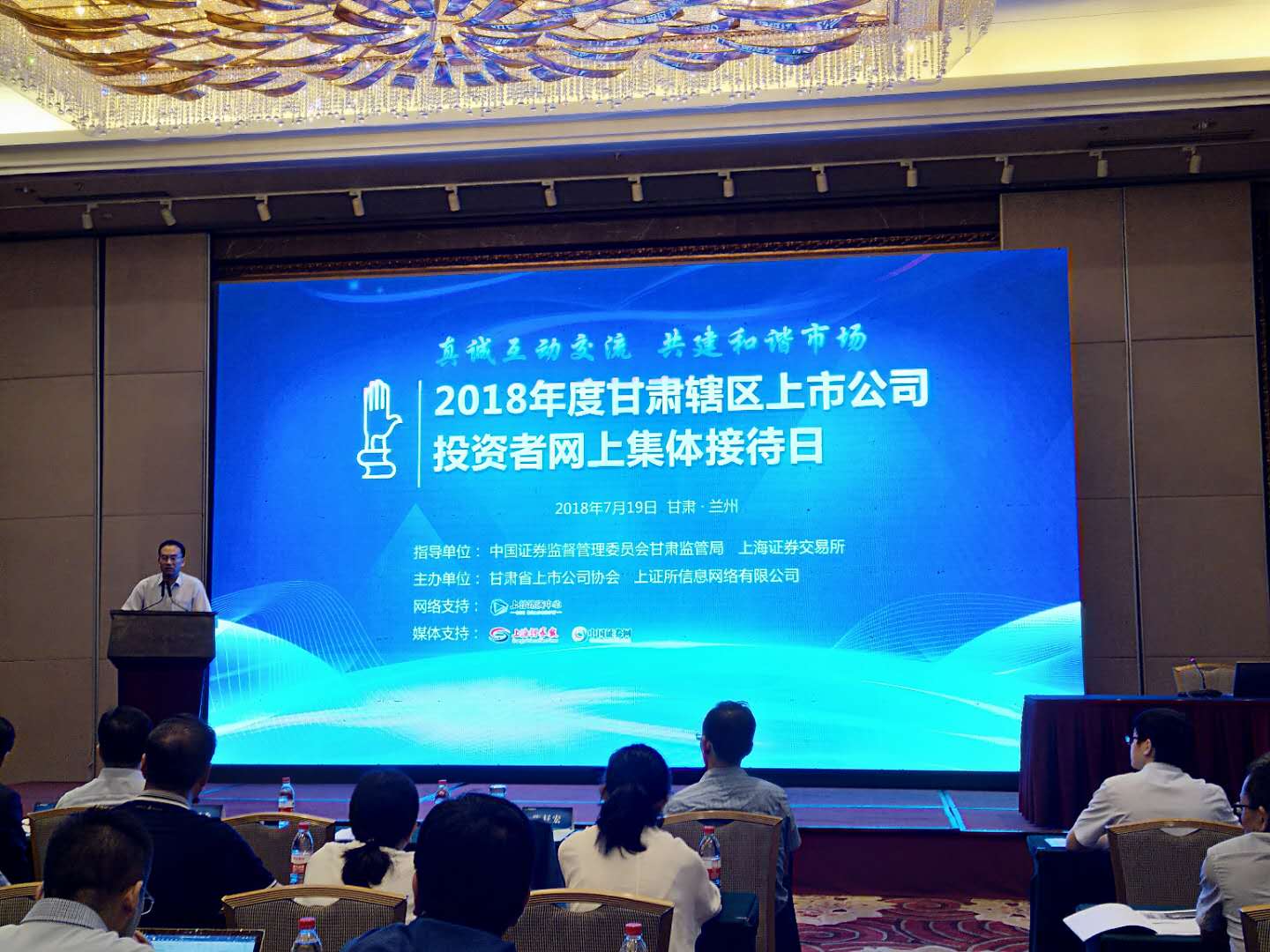 網(wǎng)絡(luò)搭臺(tái)，真誠(chéng)交流—2018年甘肅區(qū)上市公司投資者網(wǎng)上集體接待日活動(dòng)成功召開(kāi)