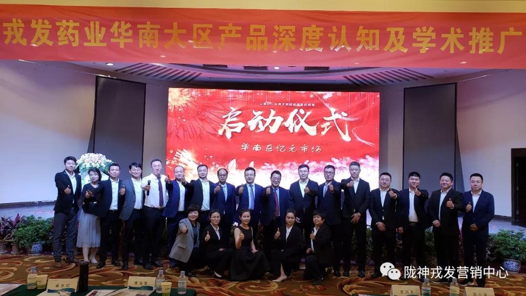 “聚力凝心 共創(chuàng)輝煌”——華南大區(qū)傳統(tǒng)中醫(yī)藥現(xiàn)代化發(fā)展之路研討會(huì)暨產(chǎn)品深度認(rèn)知學(xué)術(shù)推廣啟動(dòng)會(huì)會(huì)議報(bào)道