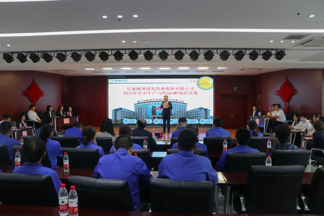 以賽促學(xué)、以學(xué)促用——隴神戎發(fā)成功舉辦安全生產(chǎn)與GMP知識競賽