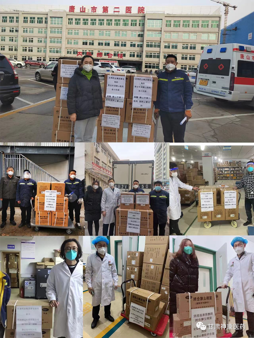 【共同關(guān)注】疫路同行:甘肅藥業(yè)投資集團向河北地區(qū)捐贈抗疫藥物宣肺止嗽合劑