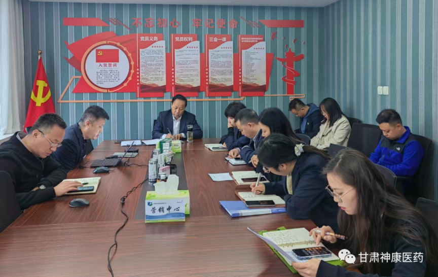 【神康新聞】甘肅藥業(yè)集團(tuán)營銷中心早謀劃早部署“雙過半”工作