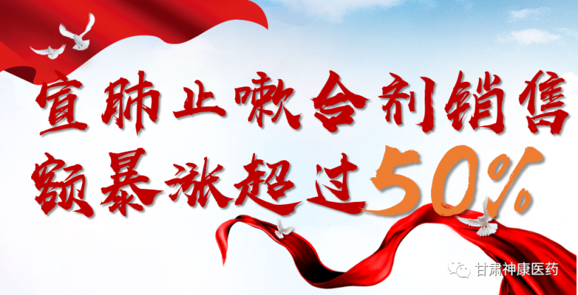 【神康新聞】宣肺止嗽合劑銷售額暴漲超過50%