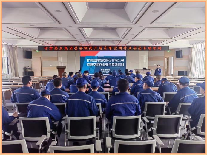 【普安新聞】知風(fēng)險 防事故 提技能 促穩(wěn)定—普安制藥開展有限空間作業(yè)安全專項培訓(xùn)