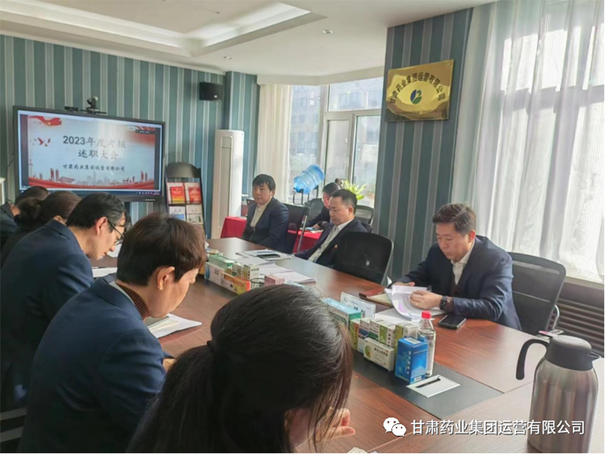 運營公司召開2023年度考核述職會議