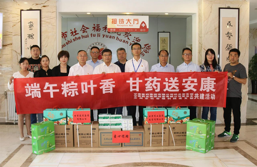 黨建引領聚合力 端午甘藥送安康——甘肅醫(yī)藥集團機關黨支部聯(lián)合甘肅藥業(yè)集團運營有限公司黨總支開展主題黨日活動