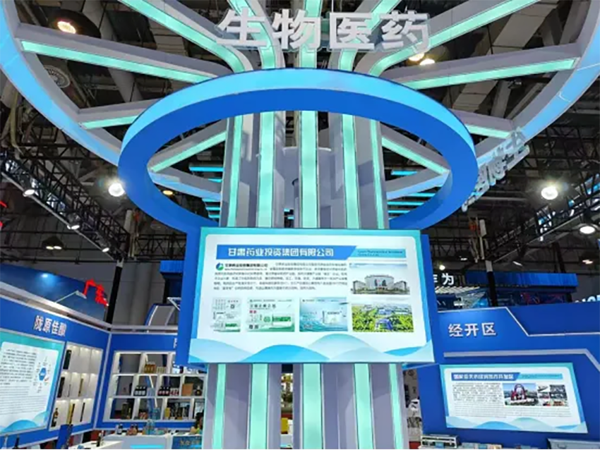 【集團(tuán)要聞】甘肅藥業(yè)集團(tuán)參加投洽會，開啟合作共贏“金鑰匙”