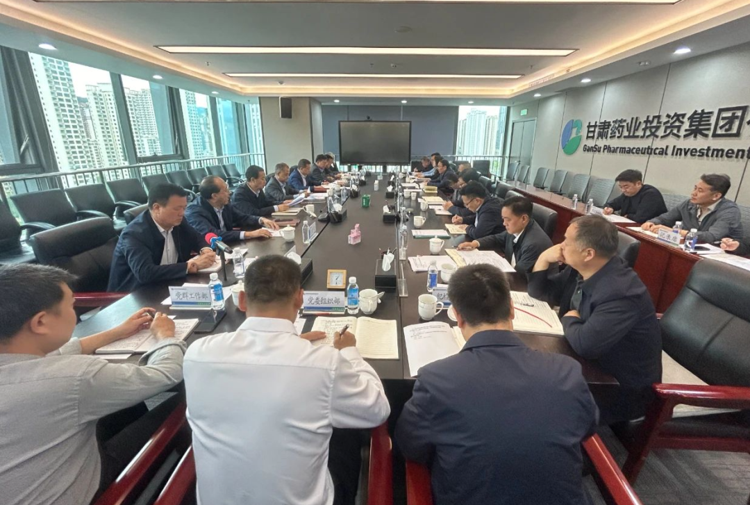 甘肅藥業(yè)集團(tuán)召開(kāi)黨委（擴(kuò)大）會(huì)議：進(jìn)一步學(xué)習(xí)習(xí)近平總書(shū)記視察甘肅重要講話重要指示精神，研究安排學(xué)習(xí)貫徹省委十四屆六次全會(huì)精神工作