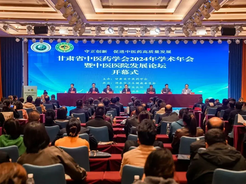 熱烈祝賀甘肅省中醫(yī)藥學會2024年學術年會暨中醫(yī)醫(yī)院發(fā)展論壇成功舉辦