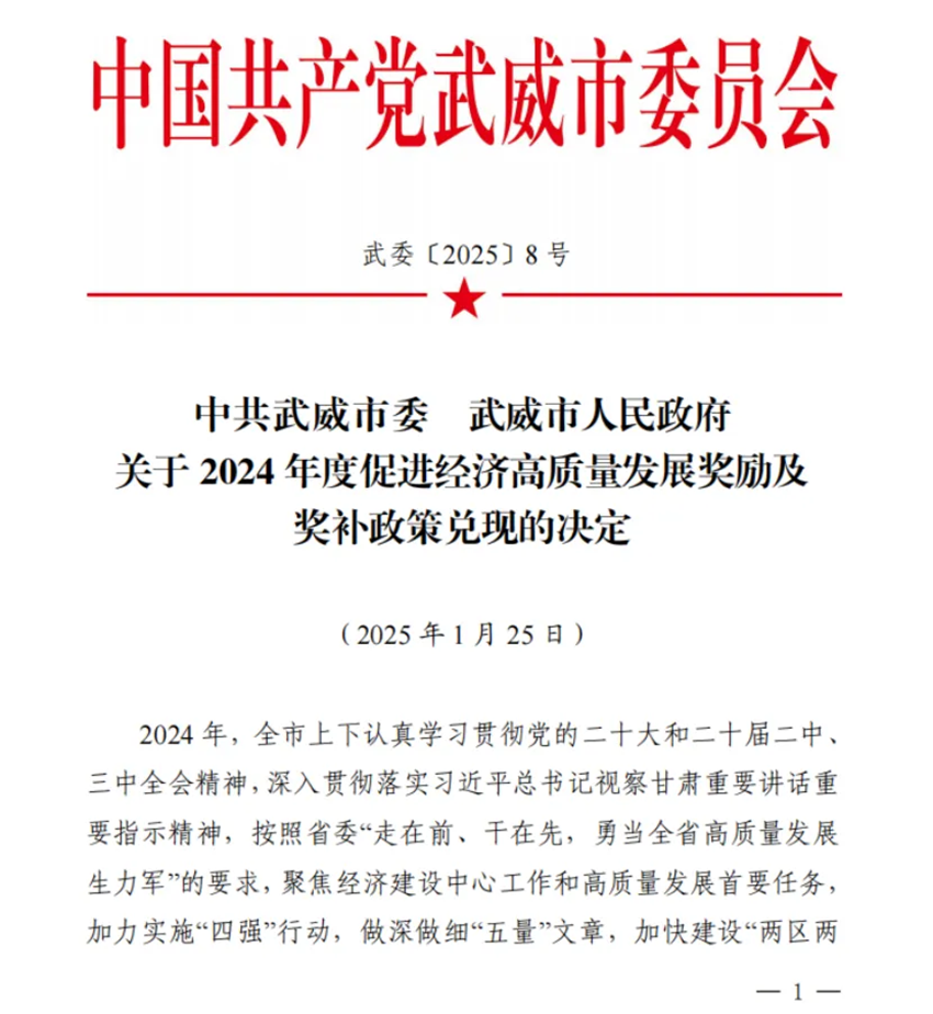 喜報(bào) 普安制藥榮獲“武威市高質(zhì)量穩(wěn)增長工業(yè)企業(yè)一等獎”