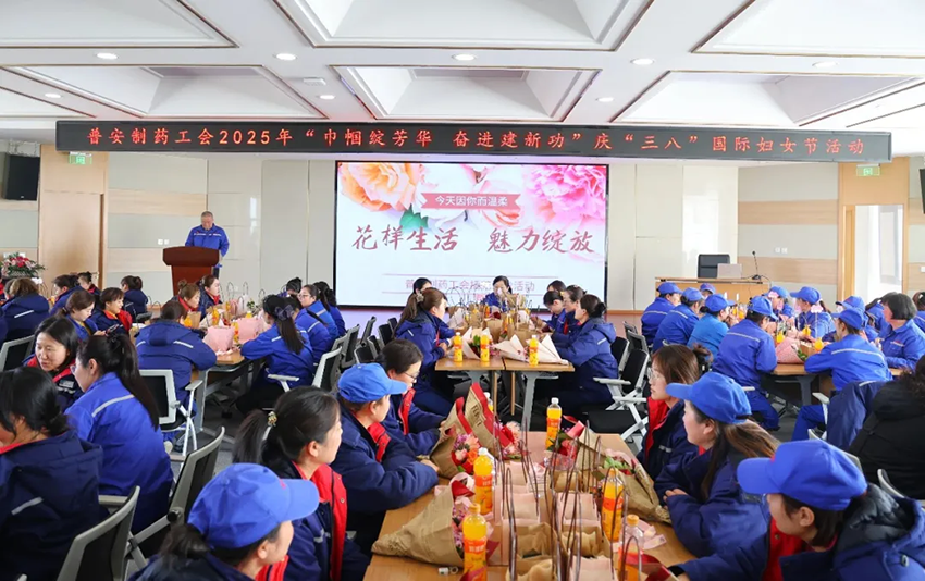 【普安新聞】“巾幗綻芳華，奮進建新功”——普安制藥開展慶“三八”國際婦女節(jié)系列活動