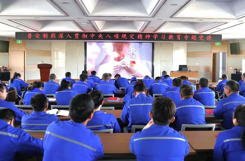 【普安新聞】普安制藥開展“立規(guī)矩、明底線、守紀(jì)律 以嚴(yán)的基調(diào)落實(shí)八項(xiàng)規(guī)定精神”專題黨課