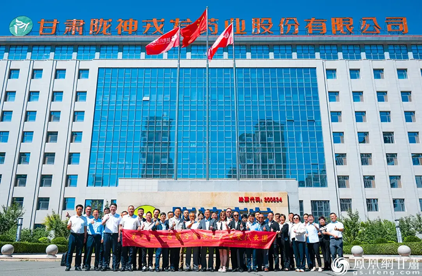 港澳企業(yè)家走進甘肅藥業(yè) 雙向奔赴助隴藥走國際范