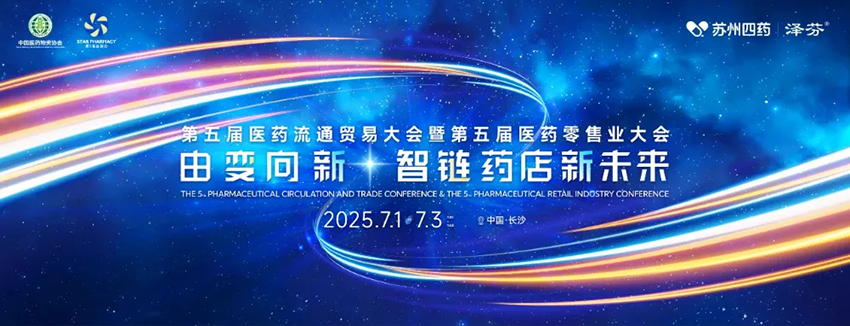 甘肅藥業(yè)集團亮相第五屆星辰會深化合作共繪健康藍圖