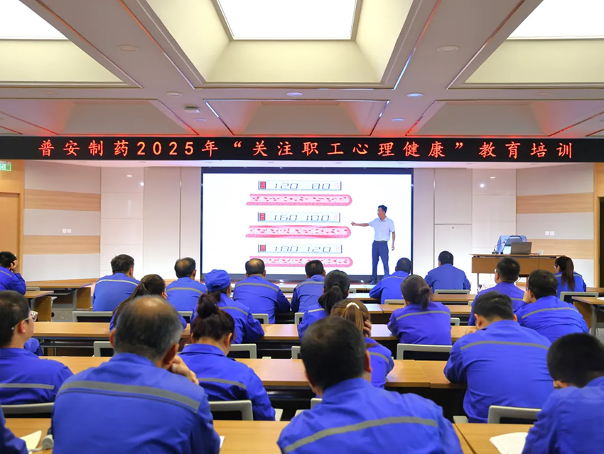 【普安新聞】“為勞動(dòng)者撐起心靈保護(hù)傘”—普安制藥開展2025年勞動(dòng)者心理健康宣傳教育活動(dòng)