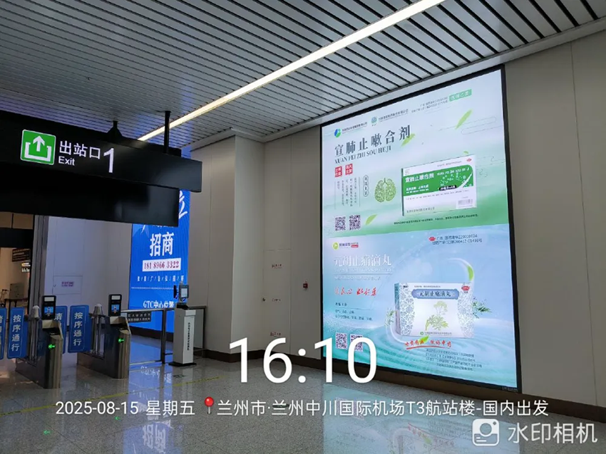 蘭州空港高鐵站，甘藥雙星亮燈箱
