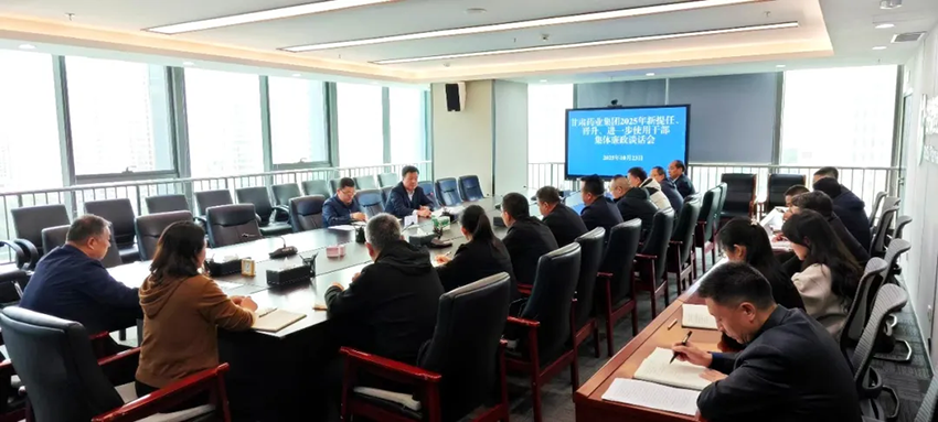 【集團要聞】甘肅藥業(yè)集團召開新提任干部集體廉政談話會