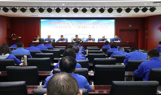 隴神戎發(fā)組織召開(kāi)“百日攻堅(jiān)”沖刺行動(dòng)專題工作會(huì)議