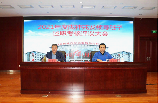 甘肅藥業(yè)集團(tuán)考核組到隴神戎發(fā)開展2021年度領(lǐng)導(dǎo)班子考核述職評(píng)議工作