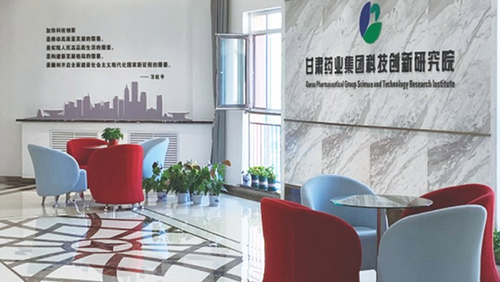 甘肅藥業(yè)集團科技創(chuàng)新研究院有限公司