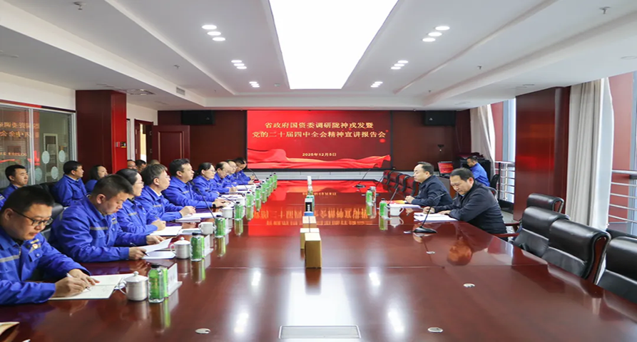 省政府國資委黨委委員、副主任閆志恒到隴神戎發(fā)宣講黨的二十屆四中全會精神并調(diào)研