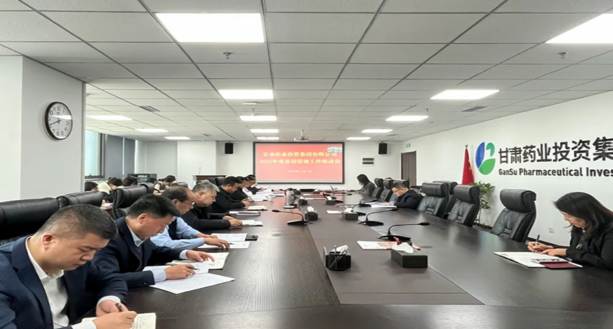 甘肅藥業(yè)集團(tuán)召開2025年度基層黨建工作推進(jìn)會